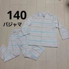 ストライプパジャマ 140サイズ　女の子　モコモコ　冬用