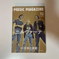 MUSIC MAGAZINE 2021年 12月号
