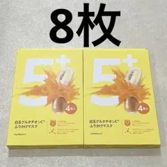ナンバーズイン 5番 白玉グルタチオンCふりかけマスク