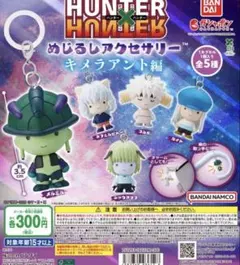 ハンターハンターめじるしアクセサリーラスト値下げ