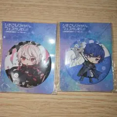 【未開封】ひきフェス 歌い手 缶バッジ 2個セット