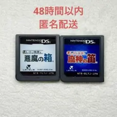 B-368 レイトン教授 2点まとめ売り
