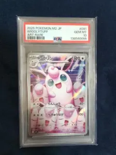 ポケモンカード プクリン ar PSA10 - メルカリ