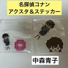 名探偵コナン　セガラッキーくじ　アクリルスタンド＆ステッカーセット　中森青子