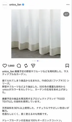 UNICO　210×175 カーテン 2枚組 オーダーカーテンのサムネイル