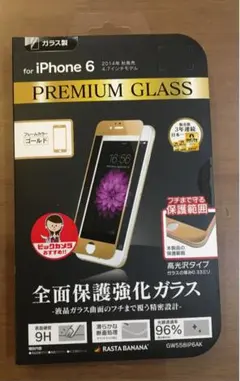 APPLE 液晶保護フィルム 4.7インチ ラスタバナナ GW558IP6AK