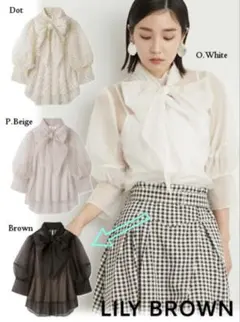 リリーブラウン オーガンザボリュームフレアブラウス