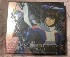 機動戦士ガンダムSEED DESTINYのベストアルバム、全曲
