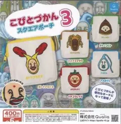 こびとづかん 3 アメボウル スクエアポーチ