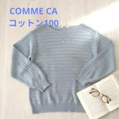 COMME ÇA コムサ サマーニット 水色 ゆったり着心地◎