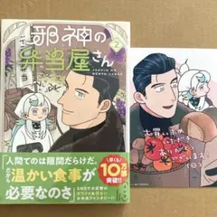 邪神の弁当屋さん2 ジュンク堂書店特典　イラストカード付き