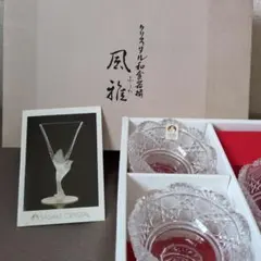 【未使用品】佐々木クリスタル 風雅 高台小鉢　珍味入れ　おもてなし　５客のサムネイル