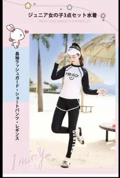 【お値下げ中】女の子3点セット 水着 セパレート 長袖 レギンス 上下 160