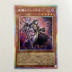 遊戯王 追憶のアレイスター プリシク カオスオリジンズ - メルカリ