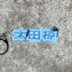 オリックス シークレット アクリルネームキーホルダー 太田椋選手