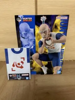 HUNTER×HUNTER 一番くじ　ネテロ　B賞＋H賞