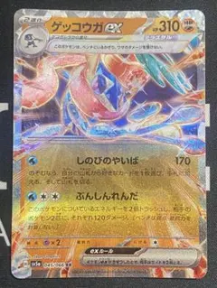 ポケモンカード ゲッコウガex RR sv5a クリムゾンヘイズ