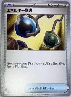 2025年最新】エネルギー回収 ポケカの人気アイテム - メルカリ