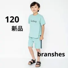 【新品】ブランシェス 120 半袖Tシャツ パンツ セットアップ