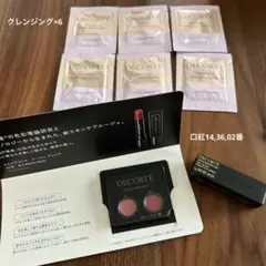 コスメデコルテ　フィトチューン　ルージュ　サンプル