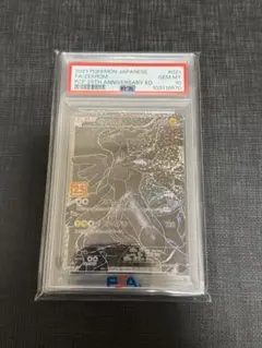 ゼクロム プロモカードパック 25th psa10 ゼクロム プロモカードパック 25th ANNIVERSARY PSA10 【公式通販】