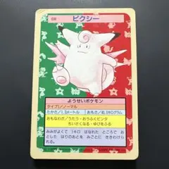 トップサン ピクシー