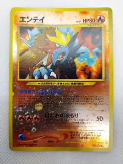 エンテイ