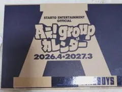 aぇ! groupカレンダー2026