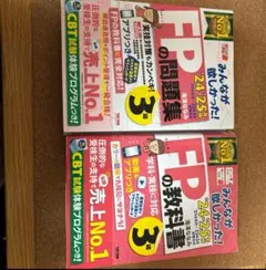 2024―2025年版 みんなが欲しかった! FPの教科書3級