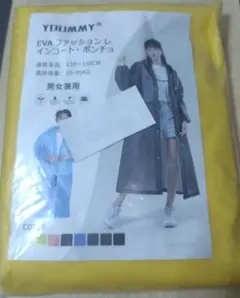 男女兼用 軽量レインコート イエロー”