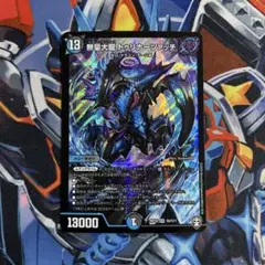 無量大龍トゥリナーツァッチ　4枚 無量大龍 トゥリナーツァッチ(DMRP16 S8/S11) | デュエル