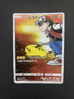 レッドのピカチュウ：ポケモンセンター オープン20周年記念 PROMO SM-…