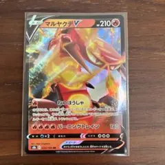 ポケモンカード マルヤクデV s8bのサムネイル