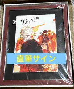 2026年最新】複製原画 直筆サイン入りの人気アイテム - メルカリ