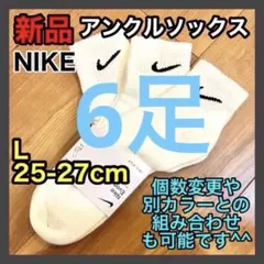 ナイキ NIKE アンクルソックス 25〜27cm SX7667 白 6足