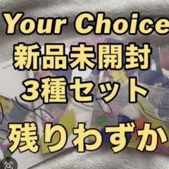 SEVENTEEN アルバム Your Choice 3種セット 新品未開封
