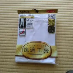 GUNZE 快適工房 半ズボン下 前あき ホワイト Mサイズ