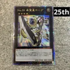 遊戯王　希望皇ホープ　オノマト　関連　25th　クオシクまとめ売り 遊戯王 希望皇ホープ オノマト 関連 25th クオシクまとめ売り