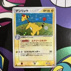 デンリュウ ★ 拡張パック 金の空、銀の海 037/106