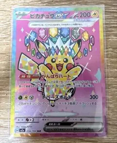 センタリング良好)ピカチュウex SAR 極美品 値下げ◯ - メルカリ