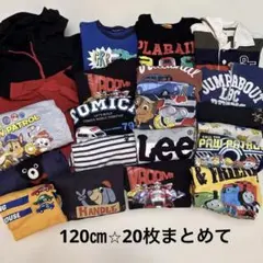 子供服まとめ売り⭐︎120⭐︎20枚