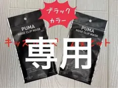 2025年最新】ファミマ PUMAマスクの人気アイテム - メルカリ