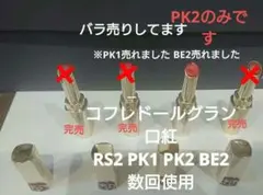 2025年最新】コフレドールグランルージュラスティングの人気アイテム