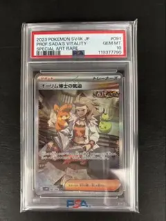 2025年最新】オーリム博士の気迫 sar psa10の人気アイテム - メルカリ