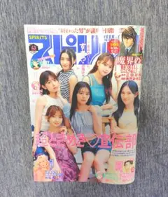 スピリッツ 2025年 No.43