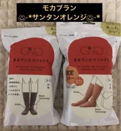 ⭐️靴下サプリ★まるでこたつソックス②