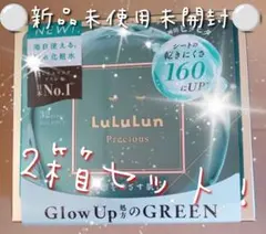 ☆新品☆ルルルンプレシャスGREEN☆フェイスマスク32枚入☆2箱セット！
