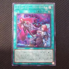 遊戯王 エクソシスター・バト・マーテル