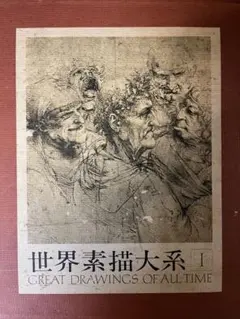 2025年最新】素描の世界の人気アイテム - メルカリ