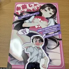お前しか見てねぇよ！ 文仙　忍たま乱太郎　同人誌